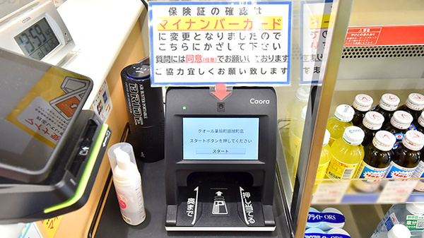 クオール薬局町田旭町店のオンライン資格確認