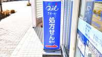 クオール薬局町田旭町店の看板