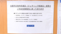 クオール薬局河辺店のジェネリック対応