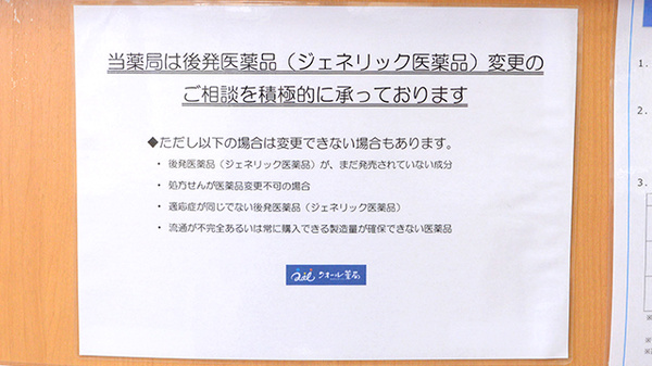 クオール薬局河辺店のジェネリック対応