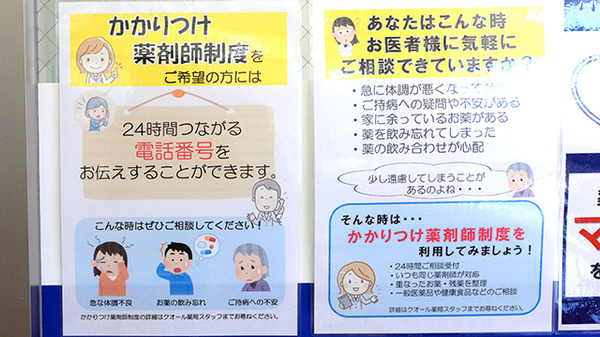 クオール薬局河辺店のかかりつけ薬局対応
