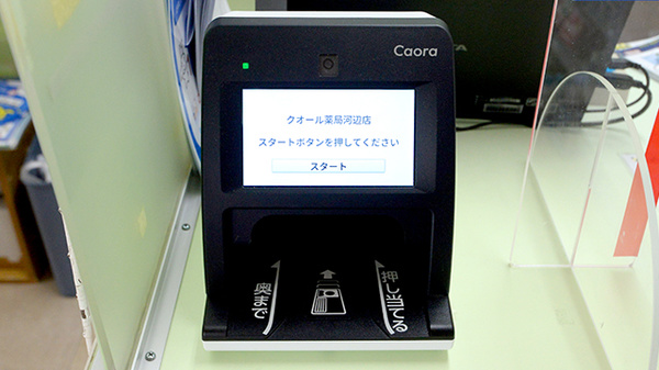 クオール薬局河辺店のオンライン資格確認