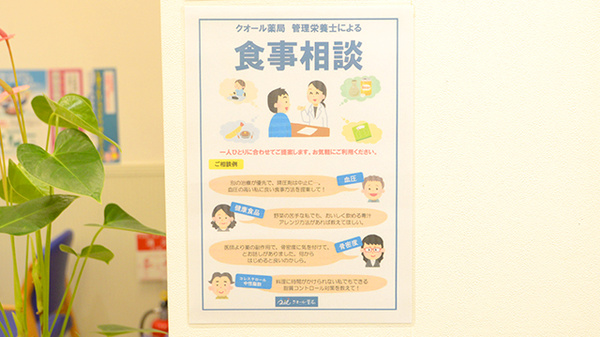 クオール薬局兜町店の相談対応