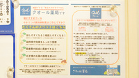 クオール薬局兜町店のかかりつけ薬局対応