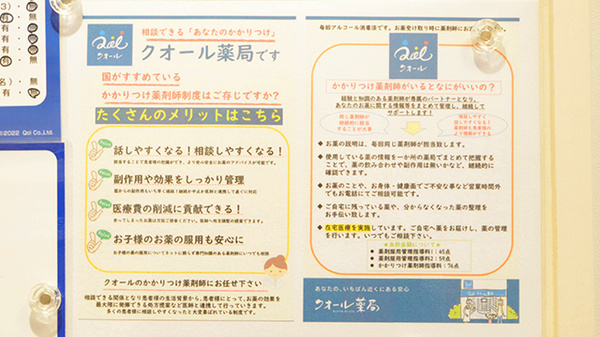 クオール薬局兜町店のかかりつけ薬局対応
