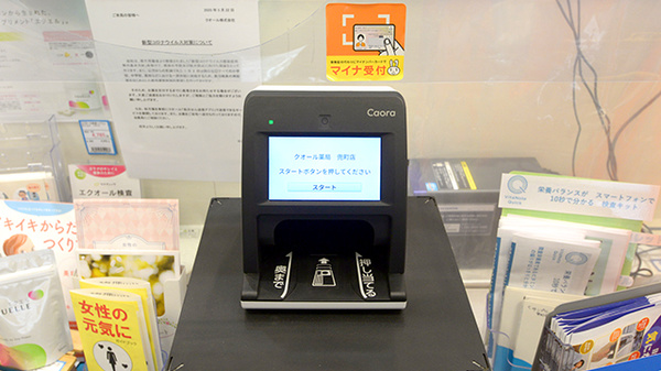 クオール薬局兜町店のオンライン資格確認