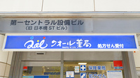 クオール薬局兜町店の看板
