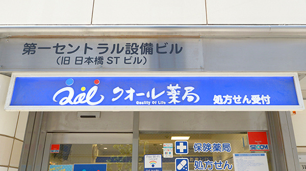 クオール薬局兜町店の看板