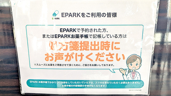 プライム薬局亀有店のネット受付対応