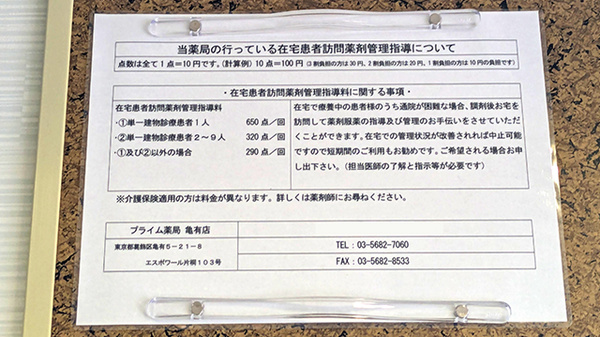 プライム薬局亀有店の在宅対応