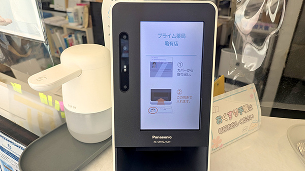 プライム薬局亀有店のオンライン資格確認