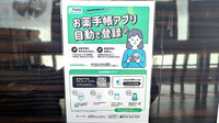 プライム薬局亀有店の電子お薬手帳対応