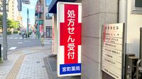 宮町薬局の看板
