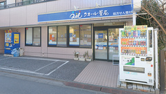 クオール薬局駒込店の外観