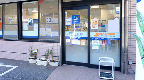 クオール薬局駒込店の入口