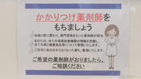 クオール薬局駒込店のかかりつけ薬局対応