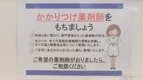 クオール薬局駒込店のかかりつけ薬局対応
