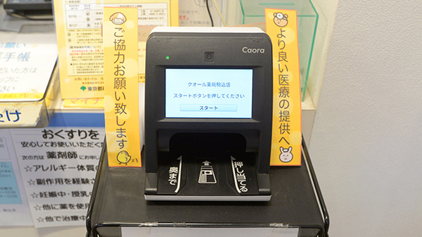 クオール薬局駒込店のオンライン資格確認