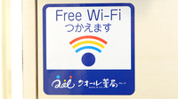 クオール薬局駒込店のWi-Fiサービス