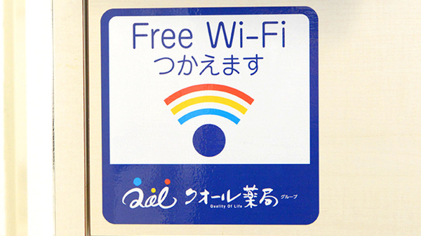 クオール薬局駒込店のWi-Fiサービス