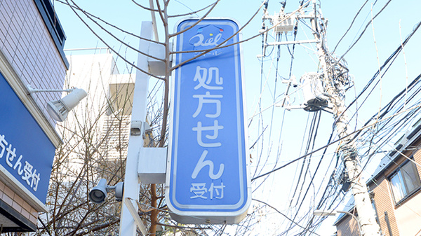 クオール薬局駒込店の看板