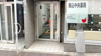 駒込中央薬局の入口