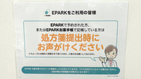 駒込中央薬局のネット受付対応