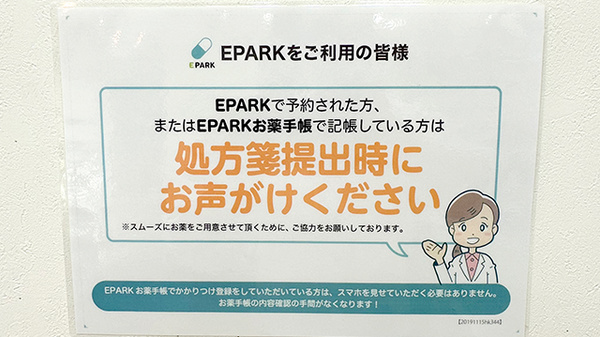 駒込中央薬局のネット受付対応