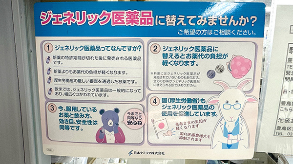 駒込中央薬局のジェネリック対応