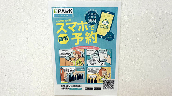 駒込中央薬局の電子お薬手帳対応