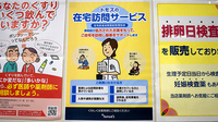 薬局トモズ恵比寿ガーデンプレイス店の在宅対応