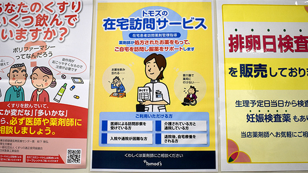 薬局トモズ恵比寿ガーデンプレイス店の在宅対応