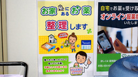 薬局トモズ恵比寿ガーデンプレイス店の残薬回収サービス
