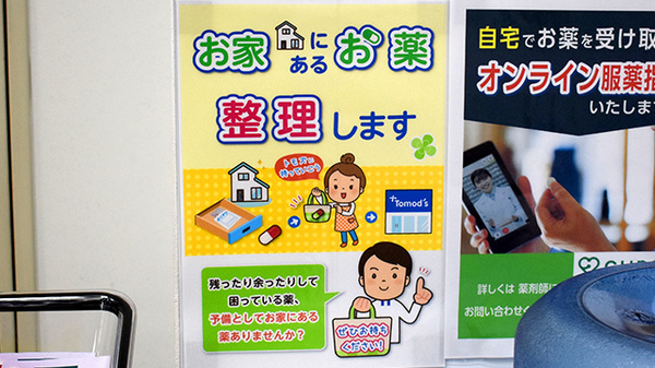 薬局トモズ恵比寿ガーデンプレイス店の残薬回収サービス