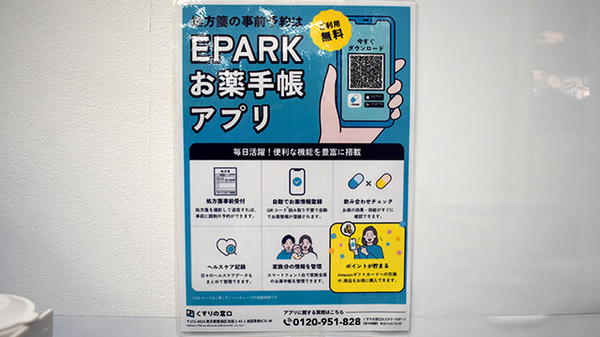 薬局トモズ恵比寿ガーデンプレイス店の電子お薬手帳対応