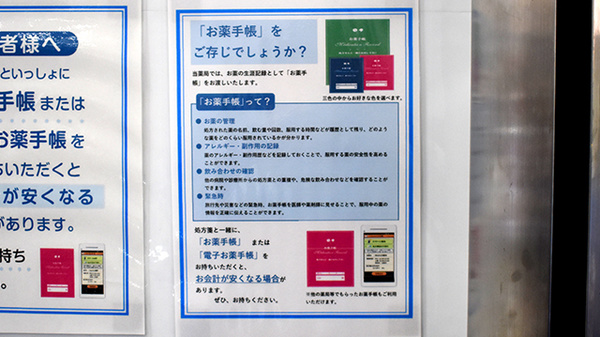 薬局トモズ恵比寿ガーデンプレイス店のお薬手帳