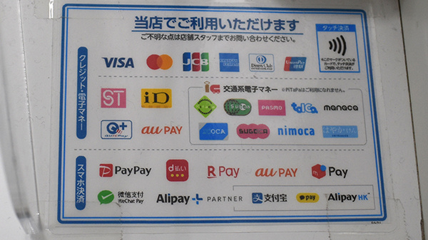 薬局トモズ恵比寿ガーデンプレイス店のクレカ/電子マネー/スマホ決済対応