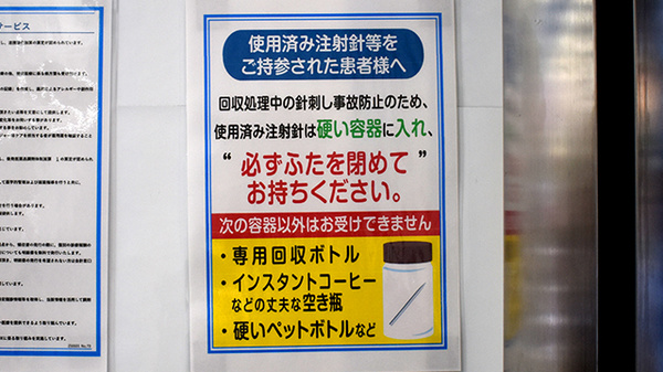 薬局トモズ恵比寿ガーデンプレイス店の使用済み注射針回収