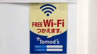 薬局トモズ恵比寿ガーデンプレイス店のWi-Fiサービス