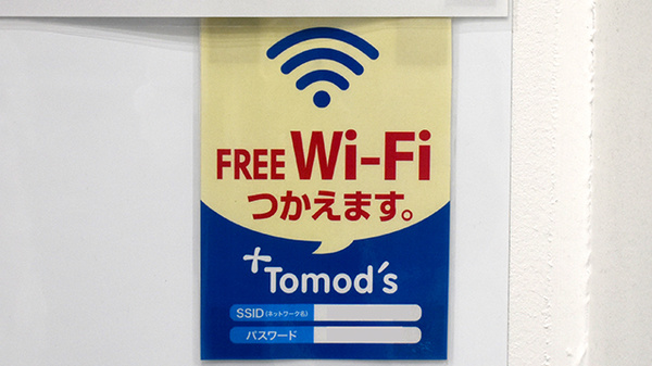 薬局トモズ恵比寿ガーデンプレイス店のWi-Fiサービス