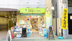 桂香堂カブ薬局の外観