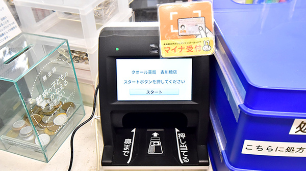 クオール薬局古川橋店のオンライン資格確認