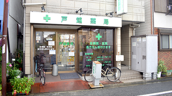 戸越薬局戸越店の外観