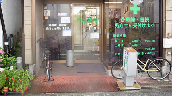 戸越薬局戸越店の入口