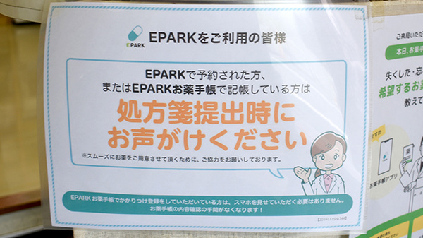 戸越薬局戸越店のネット受付対応