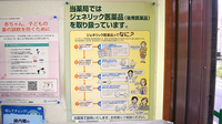戸越薬局戸越店のジェネリック対応