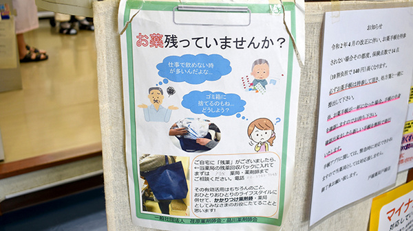 戸越薬局戸越店の残薬回収サービス