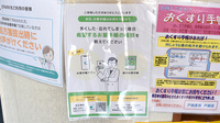 戸越薬局戸越店の電子お薬手帳対応
