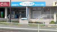 マリン薬局　唐木田店