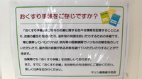 マリン薬局　唐木田店のお薬手帳